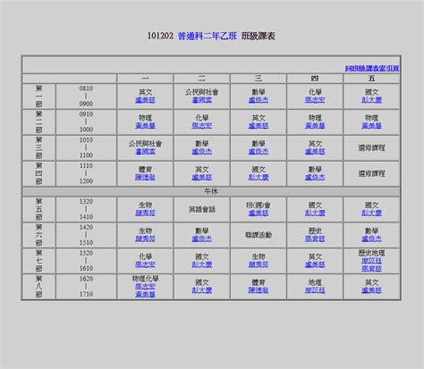 衛道夜輔|明天就要寒輔了 課表已經出來了喔! 各位同學們該收收心準備迎接。